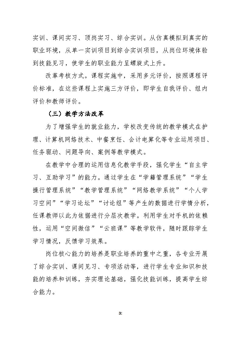 5_黑河市职业技术教育中心学校2023年质量年度报告(1)_Page32.jpg