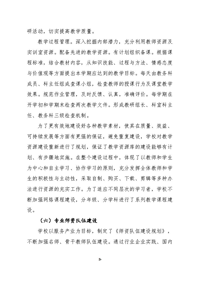 5_黑河市职业技术教育中心学校2023年质量年度报告(1)_Page34.jpg