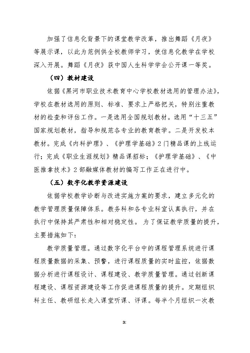 5_黑河市职业技术教育中心学校2023年质量年度报告(1)_Page33.jpg