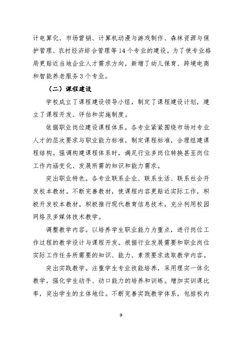 5_黑河市职业技术教育中心学校2023年质量年度报告(1)_Page31.jpg