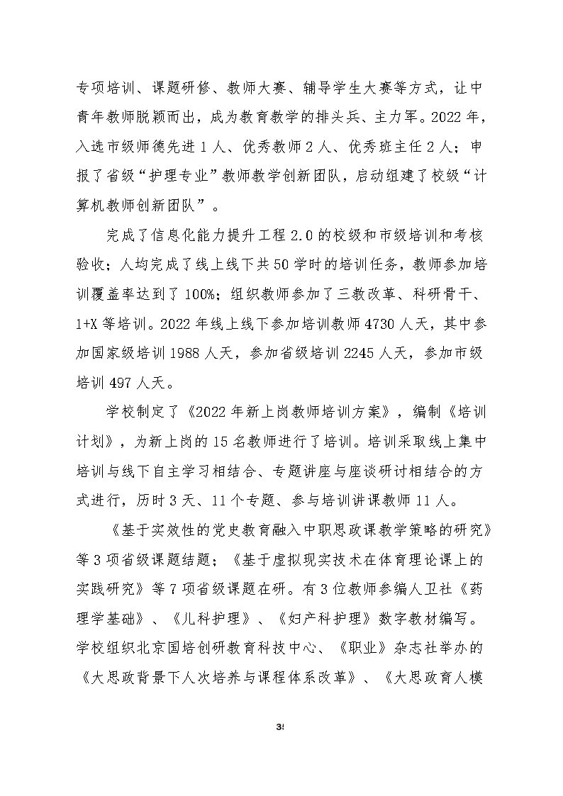 5_黑河市职业技术教育中心学校2023年质量年度报告(1)_Page35.jpg