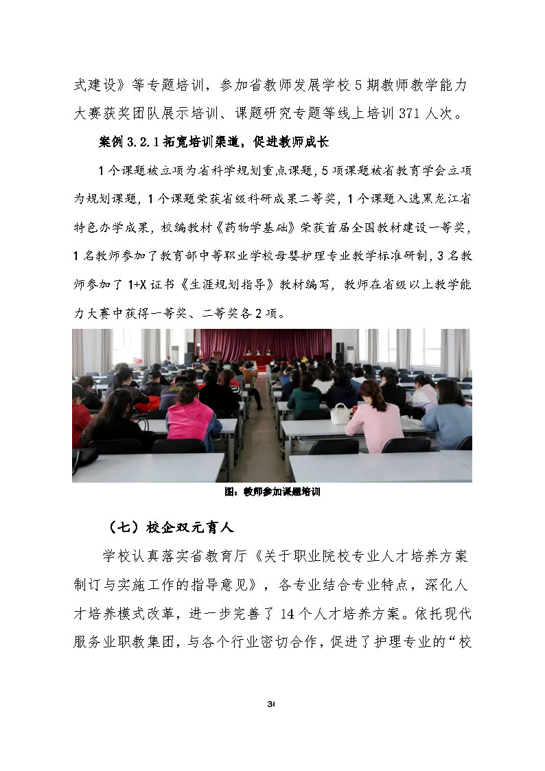 5_黑河市职业技术教育中心学校2023年质量年度报告(1)_Page36.jpg