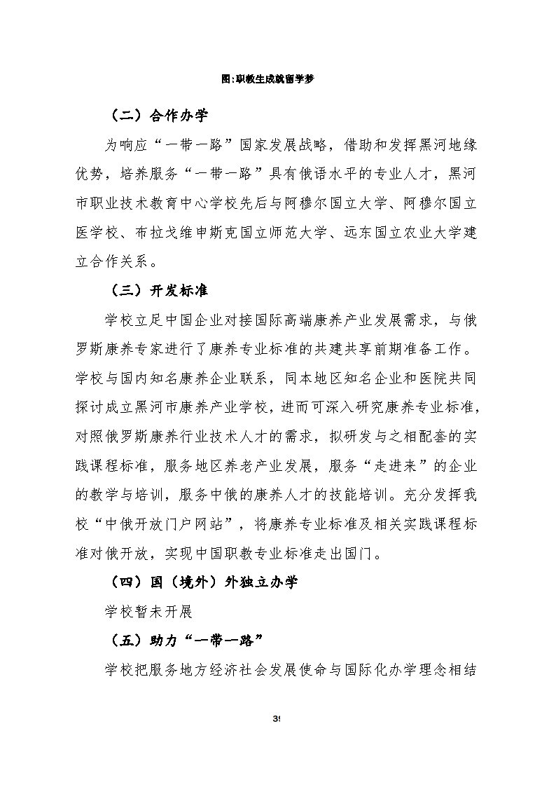 5_黑河市职业技术教育中心学校2023年质量年度报告(1)_Page39.jpg