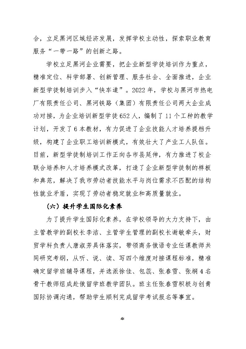 5_黑河市职业技术教育中心学校2023年质量年度报告(1)_Page40.jpg