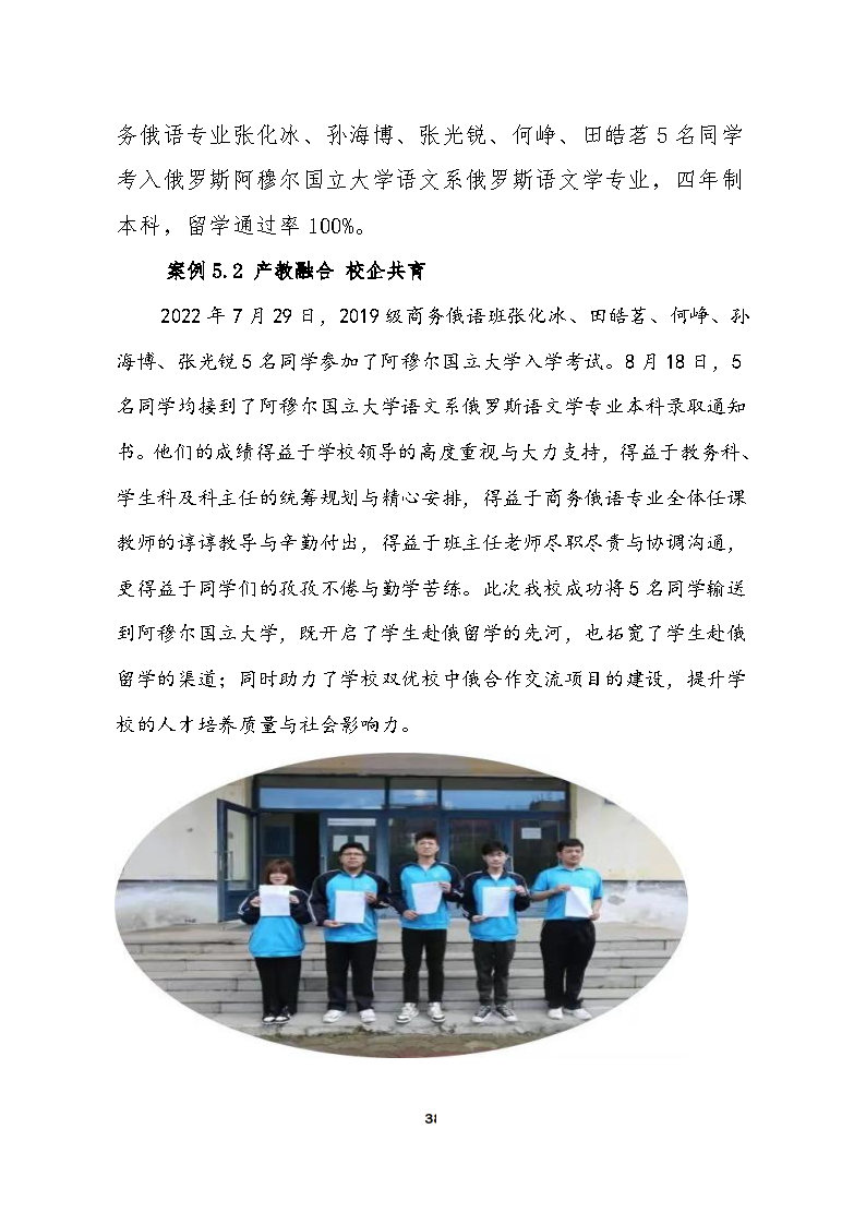 5_黑河市职业技术教育中心学校2023年质量年度报告(1)_Page38.jpg