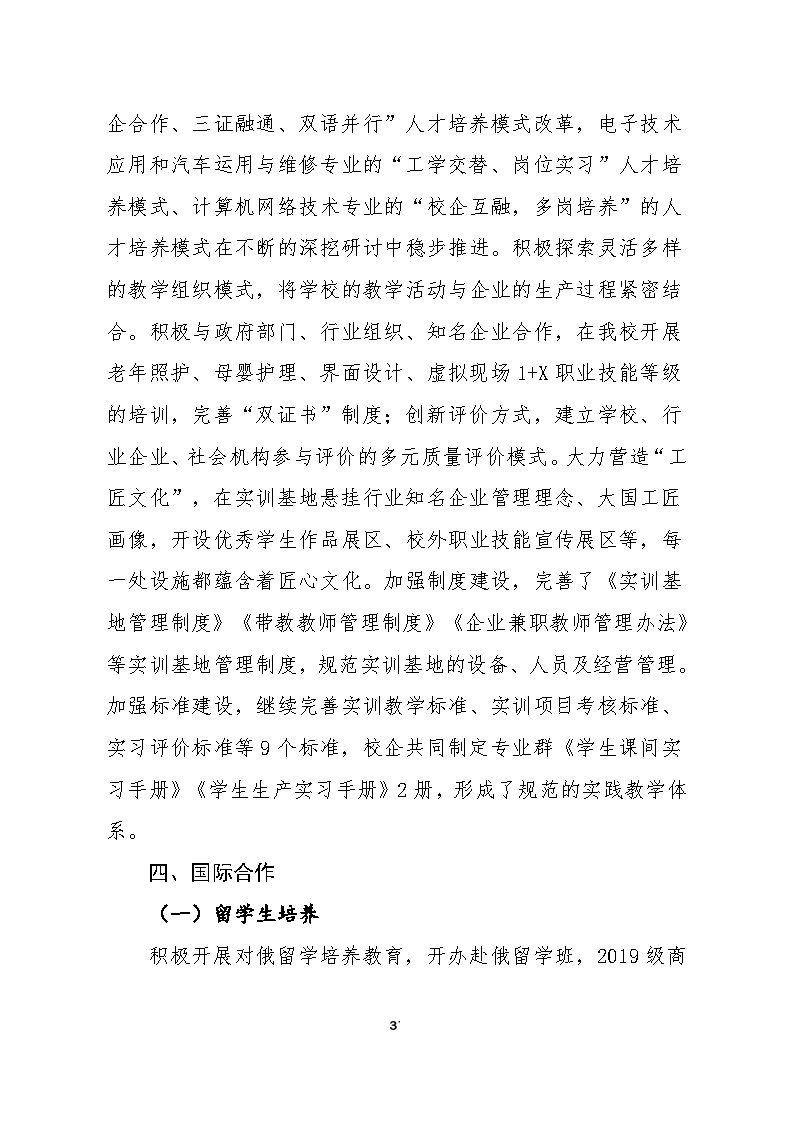 5_黑河市职业技术教育中心学校2023年质量年度报告(1)_Page37.jpg