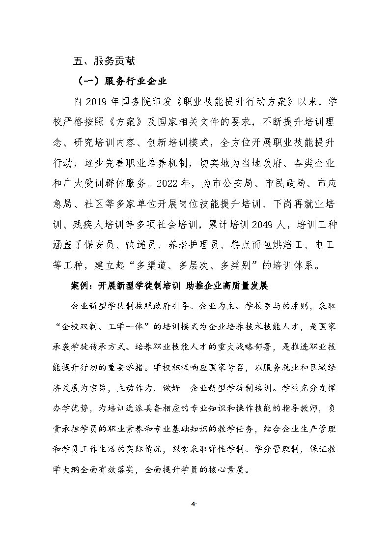 5_黑河市职业技术教育中心学校2023年质量年度报告(1)_Page41.jpg