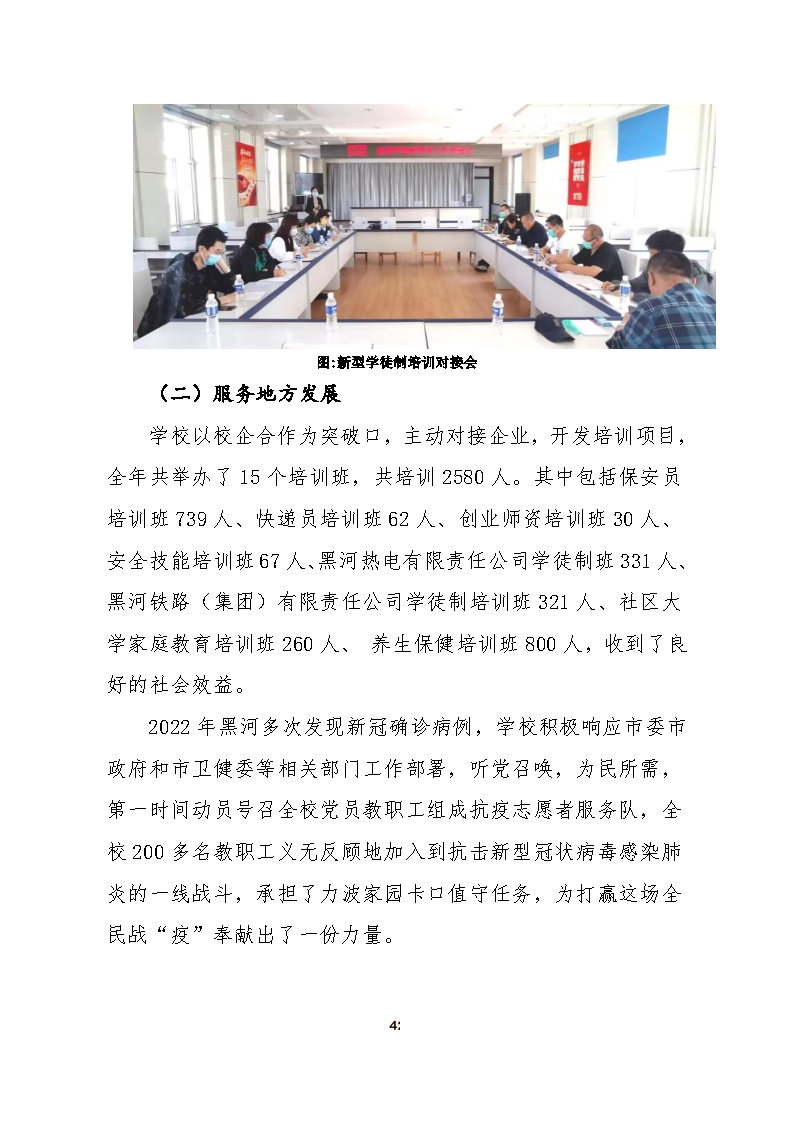 5_黑河市职业技术教育中心学校2023年质量年度报告(1)_Page42.jpg