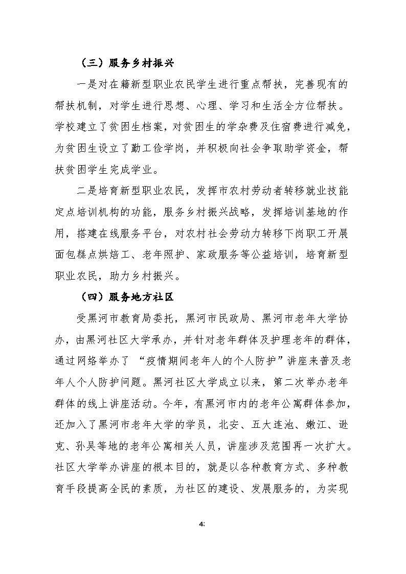 5_黑河市职业技术教育中心学校2023年质量年度报告(1)_Page43.jpg