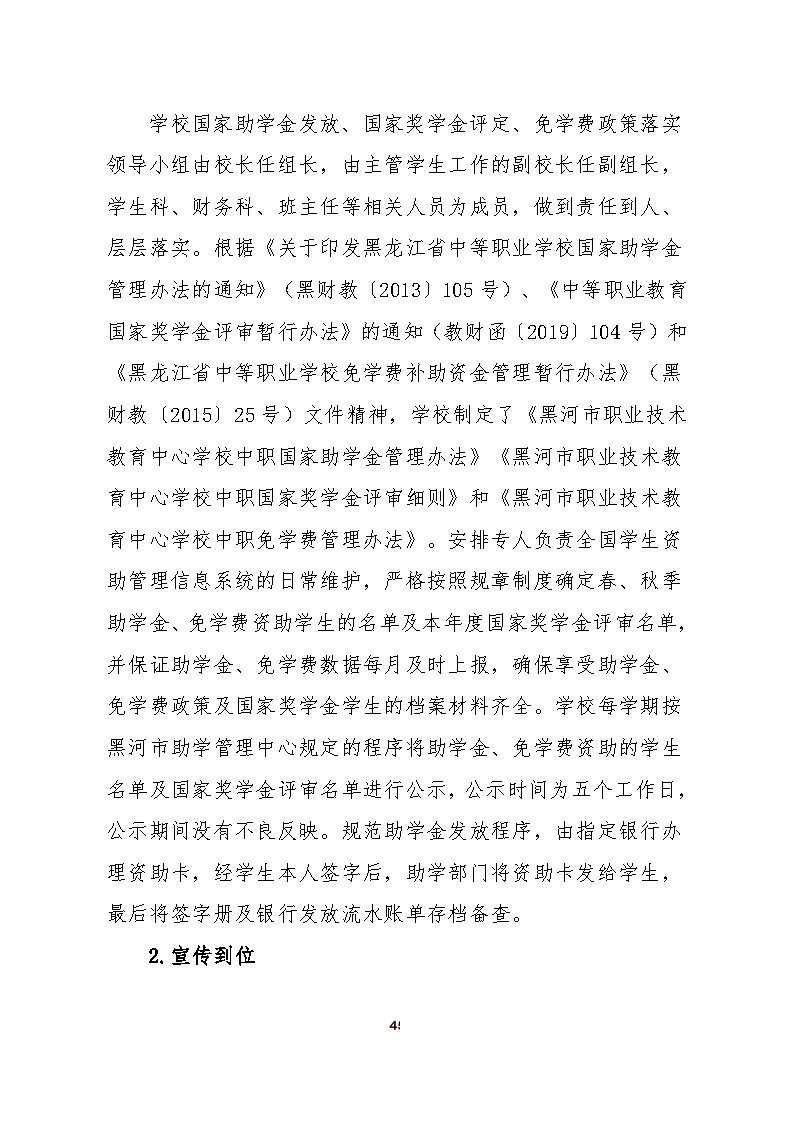 5_黑河市职业技术教育中心学校2023年质量年度报告(1)_Page45.jpg