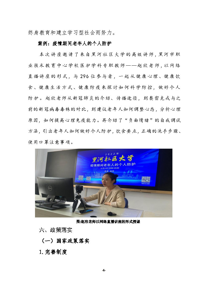 5_黑河市职业技术教育中心学校2023年质量年度报告(1)_Page44.jpg