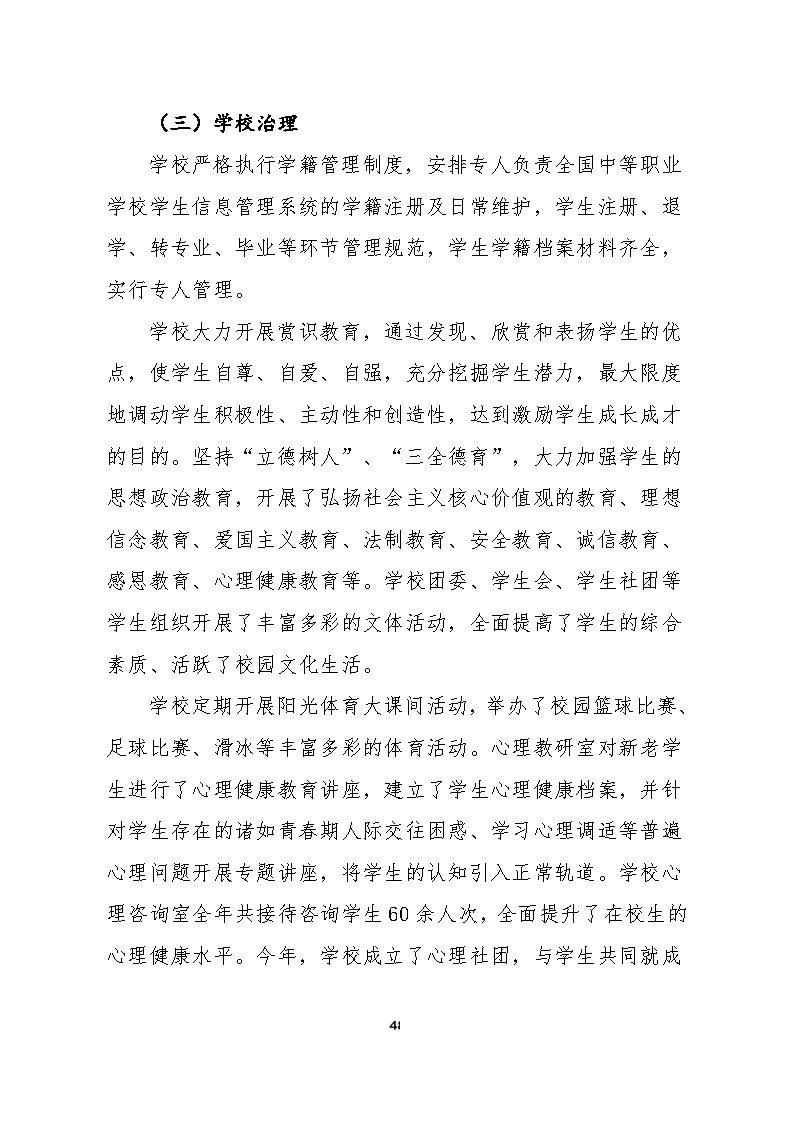 5_黑河市职业技术教育中心学校2023年质量年度报告(1)_Page48.jpg