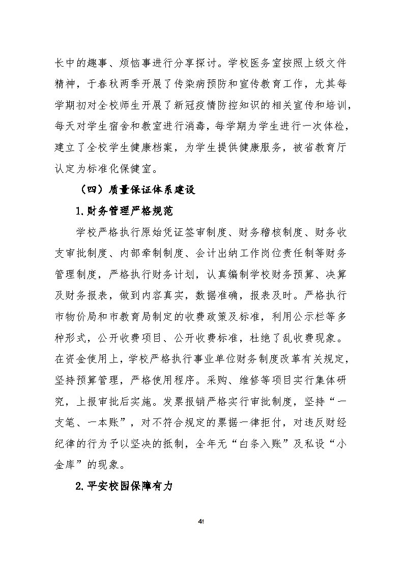 5_黑河市职业技术教育中心学校2023年质量年度报告(1)_Page49.jpg