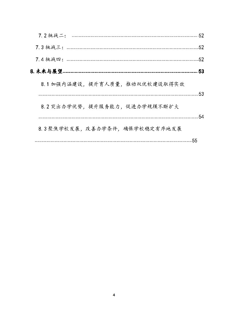 5_黑河市职业技术教育中心学校2023年质量年度报告(1)_Page4.jpg