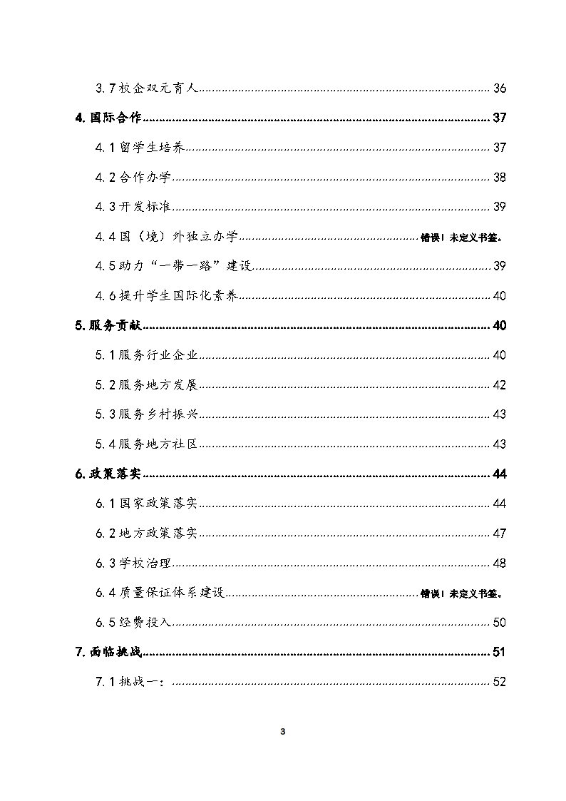 5_黑河市职业技术教育中心学校2023年质量年度报告(1)_Page3.jpg