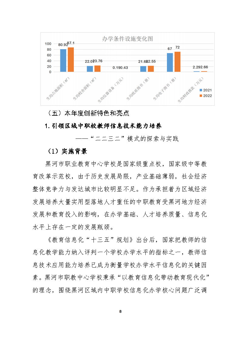 5_黑河市职业技术教育中心学校2023年质量年度报告(1)_Page8.jpg