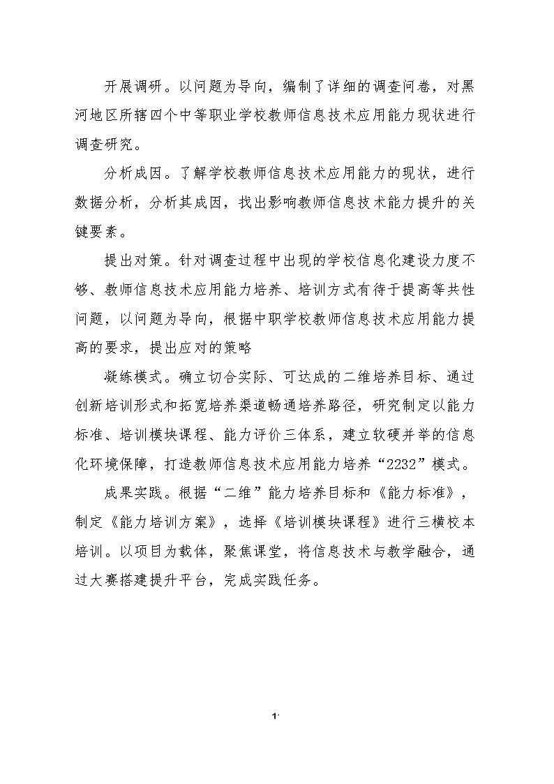 5_黑河市职业技术教育中心学校2023年质量年度报告(1)_Page11.jpg