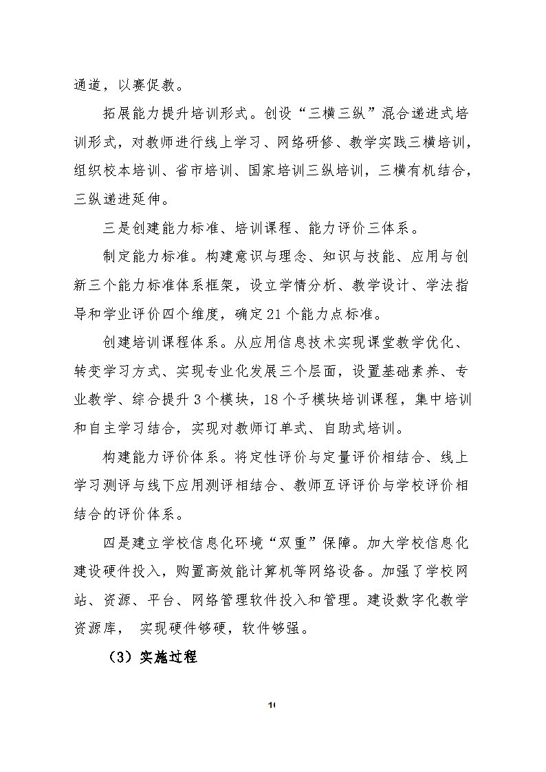 5_黑河市职业技术教育中心学校2023年质量年度报告(1)_Page10.jpg