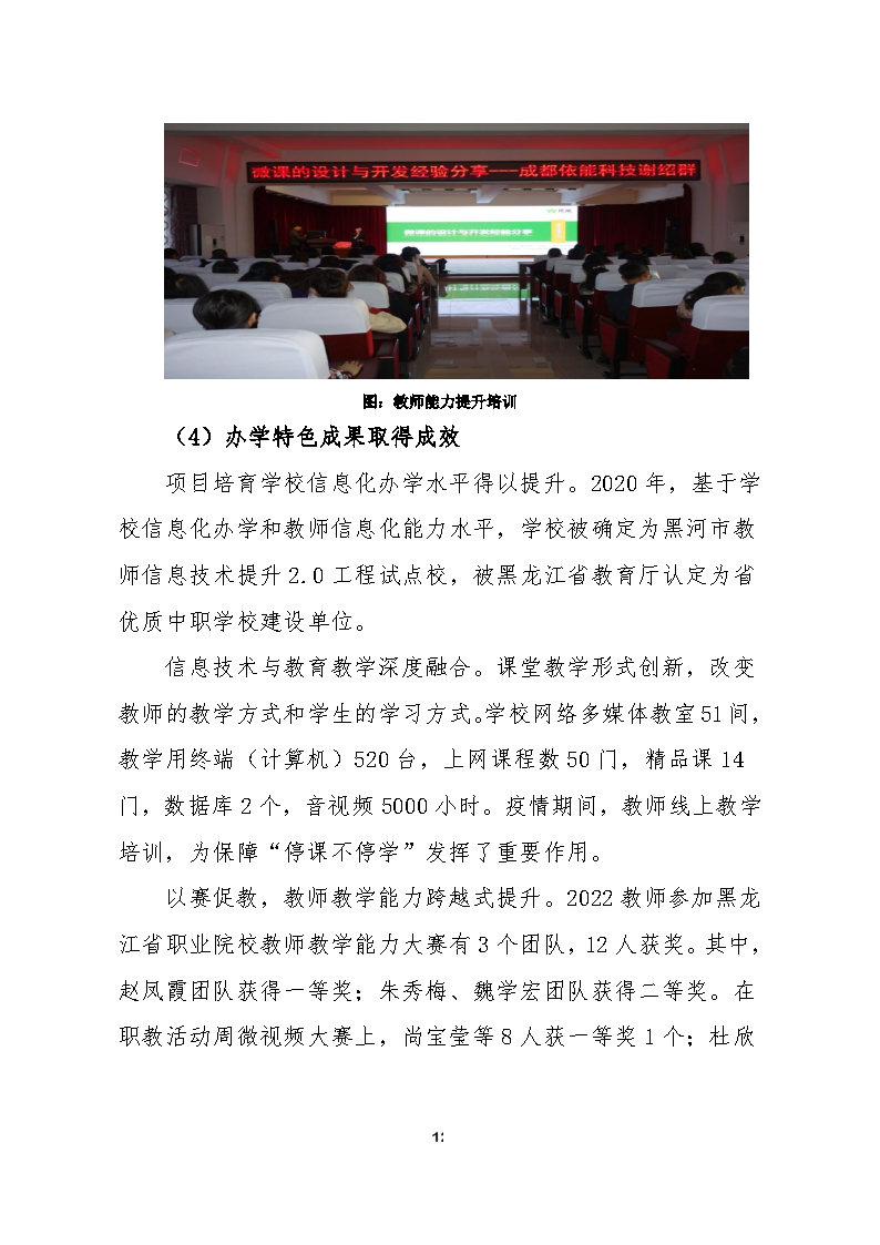 5_黑河市职业技术教育中心学校2023年质量年度报告(1)_Page12.jpg