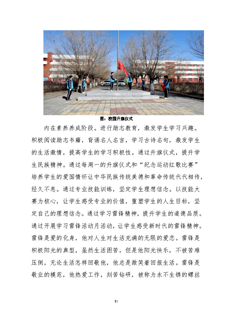 5_黑河市职业技术教育中心学校2023年质量年度报告(1)_Page15.jpg