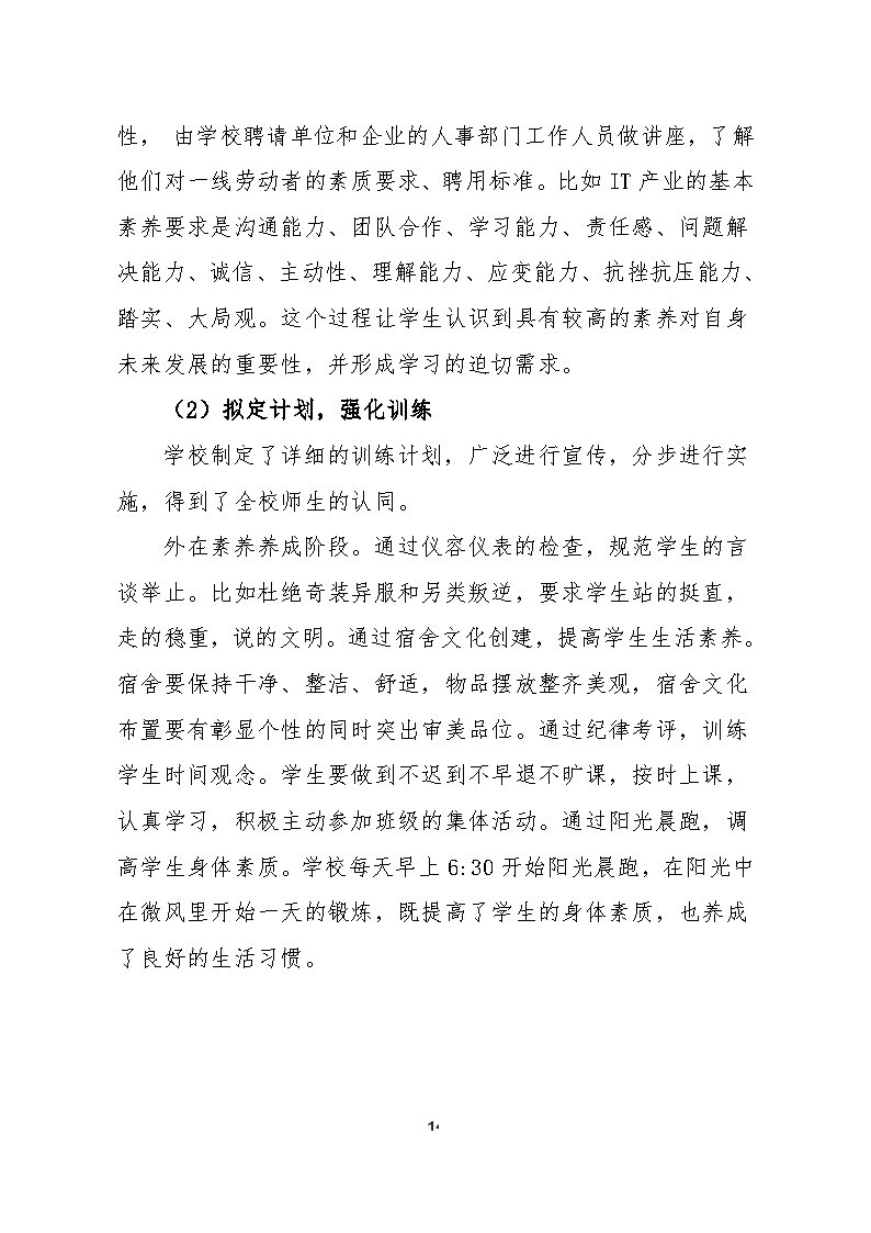 5_黑河市职业技术教育中心学校2023年质量年度报告(1)_Page14.jpg