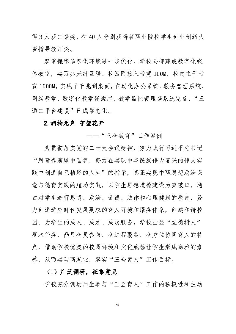 5_黑河市职业技术教育中心学校2023年质量年度报告(1)_Page13.jpg