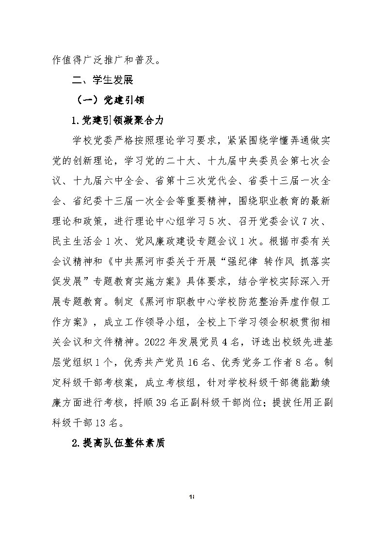 5_黑河市职业技术教育中心学校2023年质量年度报告(1)_Page18.jpg