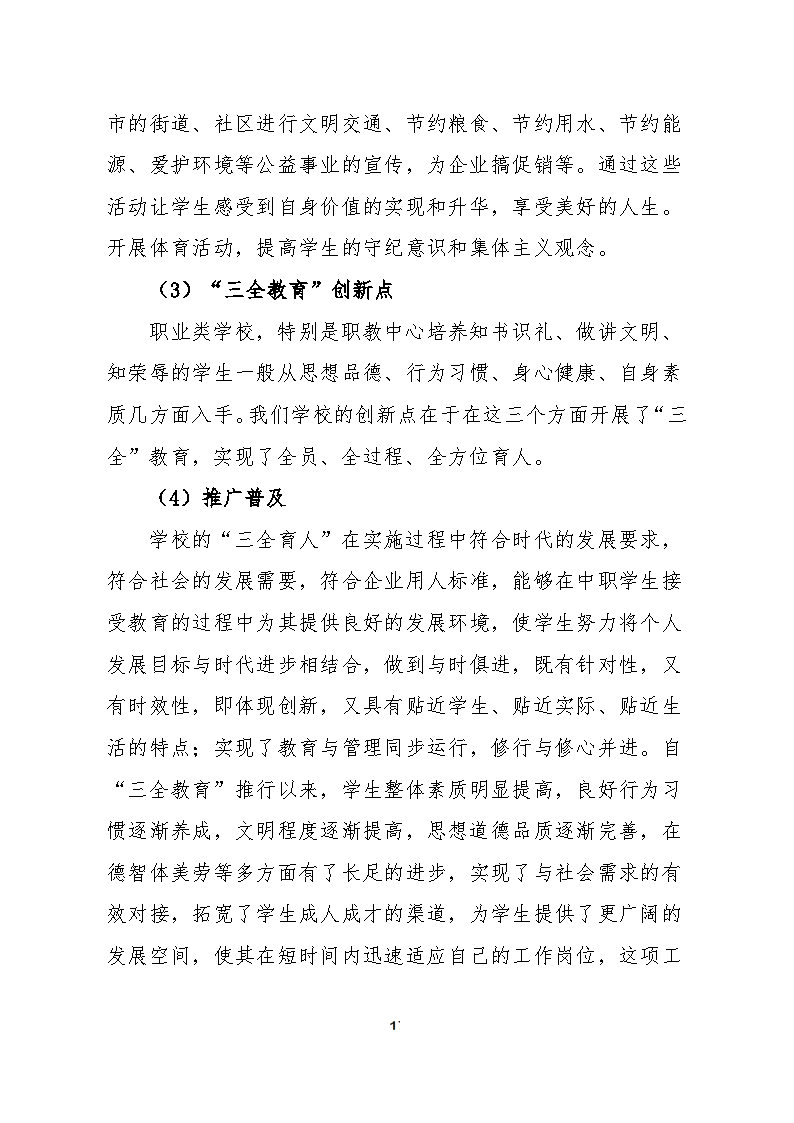 5_黑河市职业技术教育中心学校2023年质量年度报告(1)_Page17.jpg