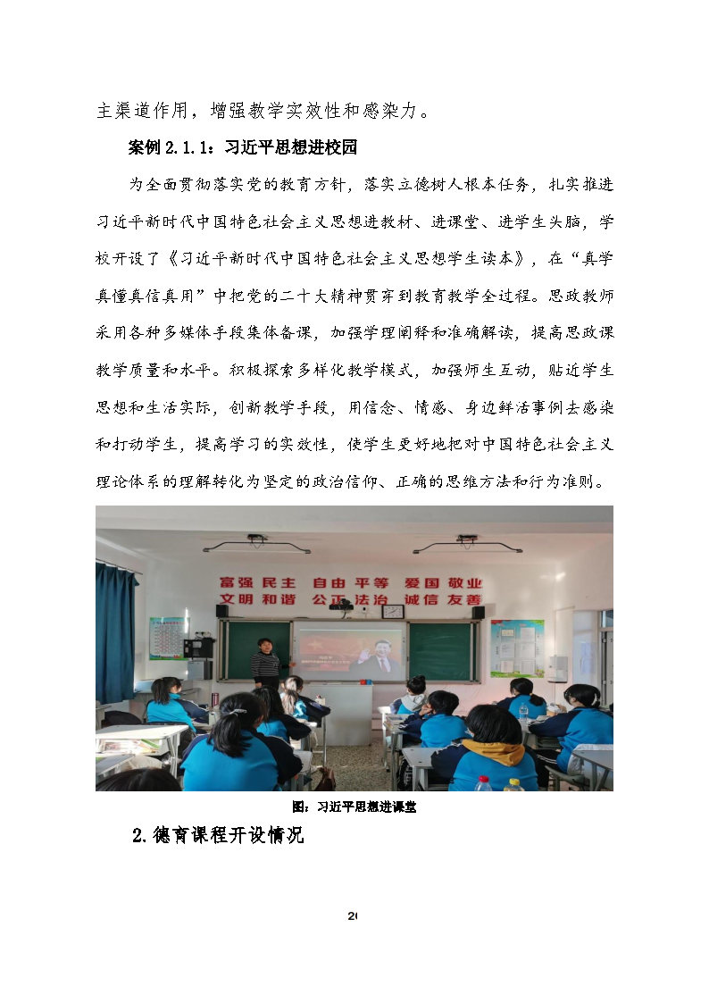 5_黑河市职业技术教育中心学校2023年质量年度报告(1)_Page20.jpg