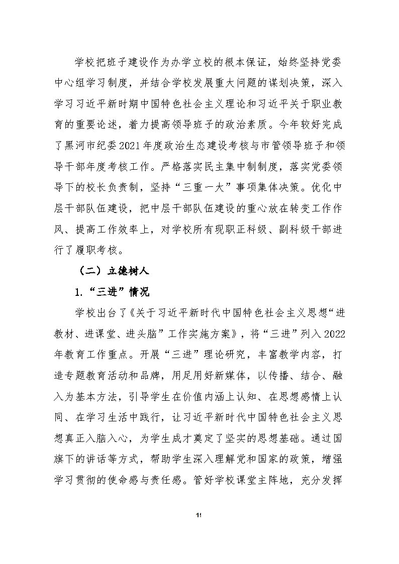 5_黑河市职业技术教育中心学校2023年质量年度报告(1)_Page19.jpg